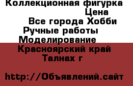  Коллекционная фигурка Spawn series 25 i 11 › Цена ­ 3 500 - Все города Хобби. Ручные работы » Моделирование   . Красноярский край,Талнах г.